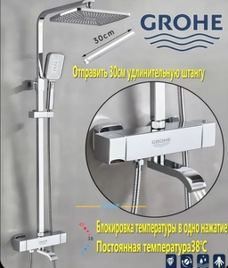 Душевая система GROHE с терморегулятором, цвет хром (с картой OZON, из-за рубежа)