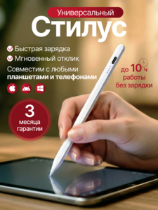 Стилус универсальный для телефона и планшетов, iPad и Android, ручка перо для смартфона (с картой Пэй)