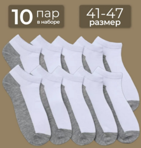 Носки, 10 пар (из-за рубежа, с картой OZON)