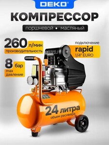 Воздушный компрессор DEKO DKAC24DR (с картой OZON)