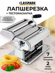 Тестораскатка лапшерезка ручная (с ВБ кошельком)