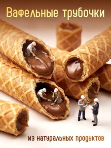 Вафельные трубочки со сгущёнкой 500 г. (с картой OZON)