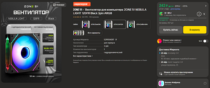 120 мм корпусные ARGB вертушки ZONE 51 NEBULA LIGHT 120FR Black