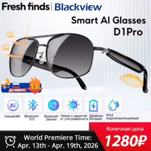Умные очки Blackview D1 Pro (из-за рубежа)