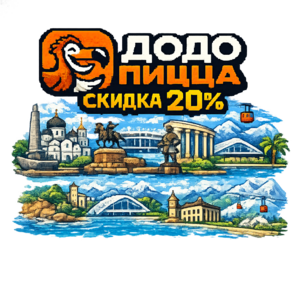 [Ростов-на-Дону, Сочи Воронеж и др] Скидка 20% при заказе от 1599₽