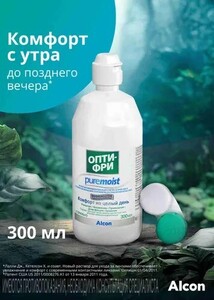 Раствор для контактных линз Опти-Фри Pure Moist 300 мл (с картой OZON)