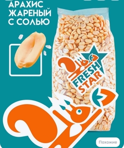 Арахис соленый Fresh Star 1 кг (цена озон картой)