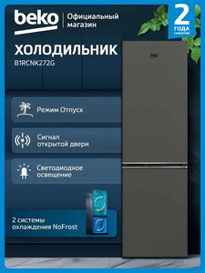 Двухкамерный холодильник Beko B1RCNK272G, No Frost (с картой OZON)