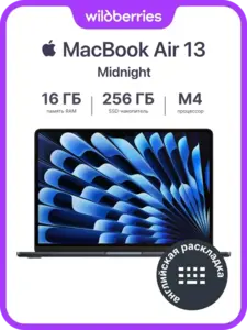 Ноутбук Apple Macbook Air 13/M4 (10C CPU, 8C GPU)/16/256ГБ (с макс. кошельком ВБ)