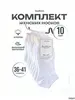 Носки База, 10 пар женские короткие (с картой OZON, из-за рубежа)