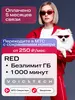 Sim-карта МТС баланс 2850₽. тариф RED с безлимитным интернетом и др. тарифы на выбор