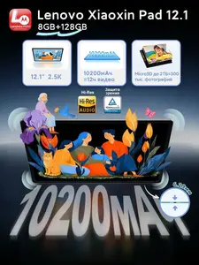 Планшет Lenovo Xiaoxin Pad 12.1 2025 8/128gb (из-за рубежа, с Ozon картой)