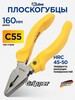 Плоскогубцы KUBIS Gripper 160 мм, C55, HRC 45-50