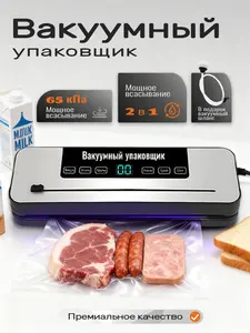 Вакууматор для продуктов с запайкой пакетами и резаком (с ВБ кошельком)
