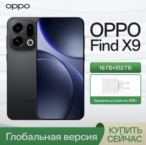 Смартфон Oppo Find X9, 16/512ГБ (Глобальная версия)