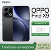 Смартфон Oppo Find X9, 16/512ГБ (Глобальная версия)
