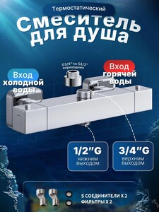 Термостатический смеситель с подачей горячей воды MORADO (из-за рубежа)