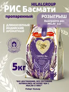 Рис Басмати индийский длиннозерный, 5 кг (с картой Ozon)