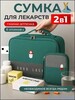 Походная сумка для аптечки 2 в 1 (из-за рубежа)