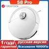 Робот-пылесос Roborock S8 Pro