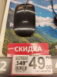 Мышки по 49, 99 и 149 рублей в Ашан - Пушкино