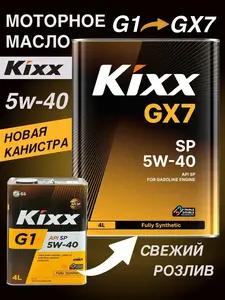 Моторное масло GX7 5w40 4л (с ВБ кошельком)