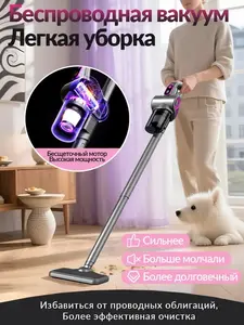 Пылесос вертикальный 4в1, 15000 Па (с ВБ кошельком)