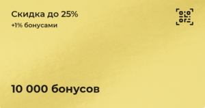 Индивидуальное начисление 10000 бонусов в РивГош