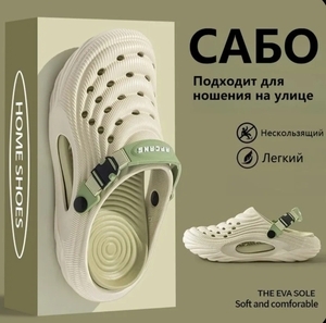 Сабо (с картой OZON, из-за рубежа)