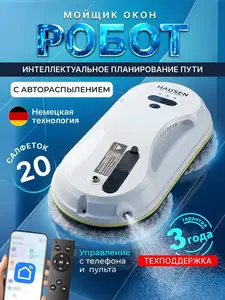 Робот мойщик окон с распылением (с ВБ кошельком)