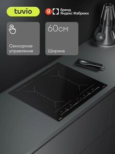 Индукционная варочная панель Tuvio HIS48FBB1 (с картой ВТБ)