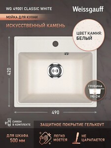 Мойка для кухни Weissgauff WG 49001 Classic White (с озон-картой)
