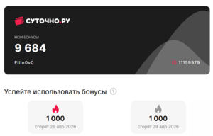 Промокоды от блогеров по 1000 бонусов на 10% от суммы.