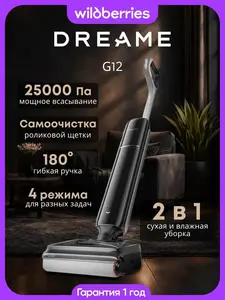 Моющий пылесос 2 в 1 Dreame G12 (с макс. кошельком)