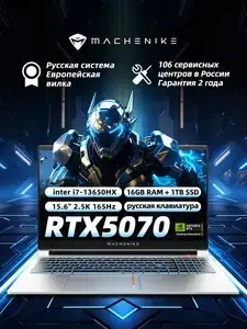 Игровой ноутбук Machenike L15 15.6", Intel Core i7-13650HX, RAM 16 ГБ, SSD 1024 ГБ, NVIDIA GeForce RTX 5070 (с картой OZON, из-за рубежа)