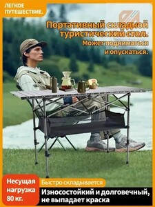 Стол складной туристический 5.1 кг (из-за рубежа)