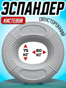 Эспандер 75-80кг (с картой OZON)