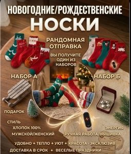 Новогодние носки высокие, набор 5 пар, размер L (из-за рубежа, с картой OZON)