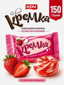 Конфеты леденцы Кремка клубника со сливками 150 г (с ВБ кошельком)
