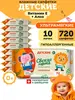 Влажные детские салфетки СВЕЖАЯ НОТА, Витамин Е, 10уп х72, 720 шт (с ВБ кошельком)