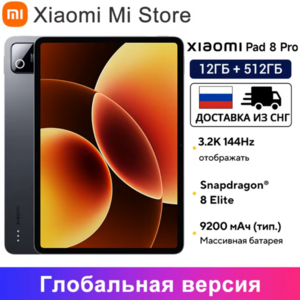 Планшет Xiaomi Pad 8 Pro, 11", 12/512ГБ, Wi-Fi, Android
