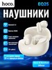 Беспроводные наушники Hoco EQ25 (с картой OZON)