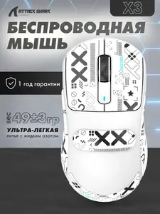 Беспроводная мышь Attack Shark X3 черная и белая (с картой OZON)
