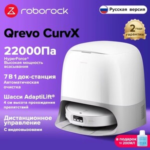 Робот пылесос Roborock QRevo Curv X 