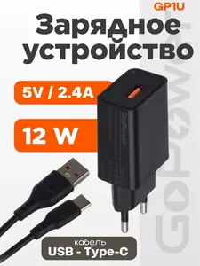 Сетевое зарядное устройство GoPower с кабелем Type-C 2.4A 12W (по озон карте)