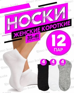 Носки Rinco Socks Набор, 12 пар (с картой Ozon)