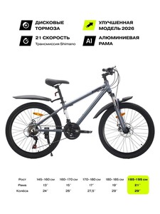 29" Велосипед Fizard, 21", алюминий, дисковые тормоза, 21 скорость
