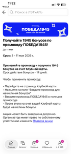1945 бонусов 