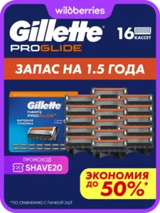 Кассеты для бритья Gillette Fusion 5 ProGlide, 16 штук (с ВБ кошельком)