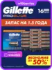 Кассеты для бритья Gillette Fusion 5 ProGlide, 16 штук (с ВБ кошельком)